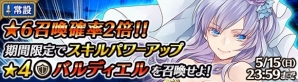 「ワールド エンド エクリプス」新アイギス「バルディエル」が通常武器召喚に登場！アリーナイベントの上位報酬にも新アイギスがの画像2