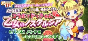 iOS/Android「ゴシックは魔法乙女～さっさと契約しなさい！～」美少女なパックマンが登場する「カタログIPオープン化プロジェクト」コラボがスタート！の画像1