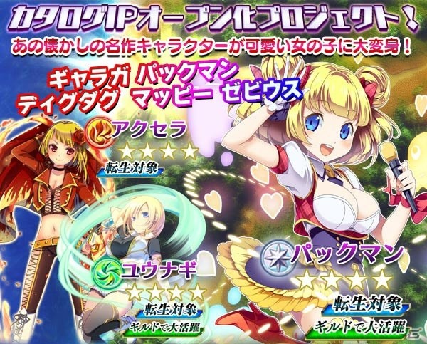 iOS/Android「ゴシックは魔法乙女～さっさと契約しなさい！～」美少女なパックマンが登場する「カタログIPオープン化プロジェクト」コラボがスタート！の画像3