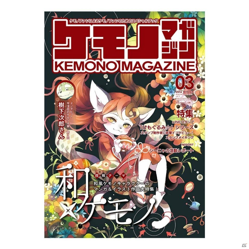 「けもケット5」にて先行販売の「ケモノマガジンVol.4」などの一般販売が開始の画像2