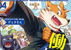 「けもケット5」にて先行販売の「ケモノマガジンVol.4」などの一般販売が開始