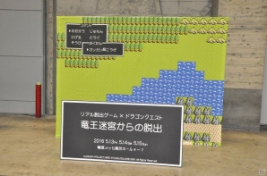 よしもと謎部のメンバーが幾多の謎に挑む―「リアル脱出ゲーム×ドラゴンクエスト『竜王迷宮からの脱出』」のオープニングイベントをレポートの画像14