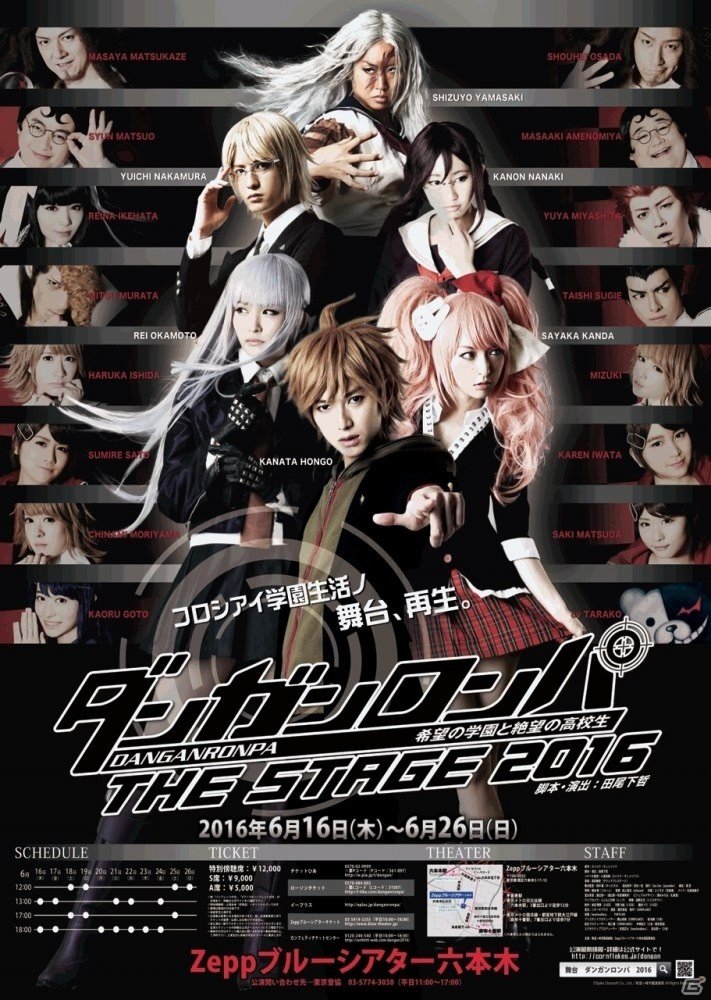 舞台「ダンガンロンパ THE STAGE～希望の学園と絶望の高校生～2016」全キャストによるメインビジュアルが初公開！風間トオルさんの映像出演も決定の画像1