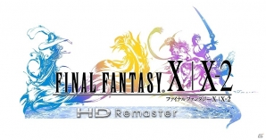 PC版「ファイナルファンタジーX/X-2 HD リマスター」が本日配信―20％オフで購入可能なセールも実施の画像1