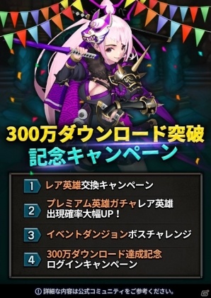 iOS/Android「ドラゴンシューター」300万DL突破！「レア英雄交換キャンペーン」やログインキャンペーンが実施の画像2