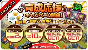 iOS/Android「三国志タクティクスデルタ」第2回同盟バトル＆育成応援キャンペーンが開催！の画像2