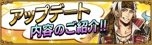 iOS/Android「戦の海賊」★5 新キャラクターをお試しできる新機能「レンタル海賊」が実装！初となる超覚醒可能な支援兵も登場の画像1