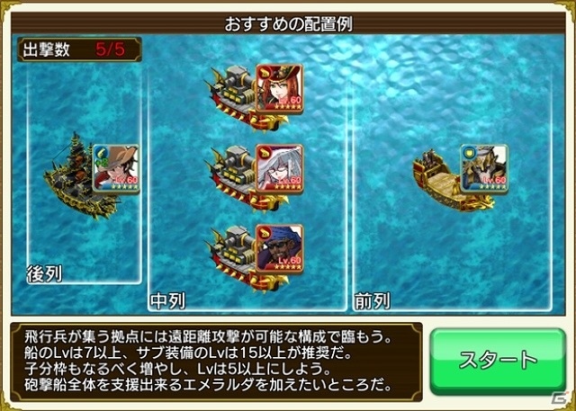 iOS/Android「戦の海賊」★5 新キャラクターをお試しできる新機能「レンタル海賊」が実装！初となる超覚醒可能な支援兵も登場の画像7