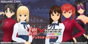 「スクールガールストライカーズ」×「Fate/stay night［UBW］」コラボイベント第1弾がスタート！セイバーの私服をゲットしようの画像1