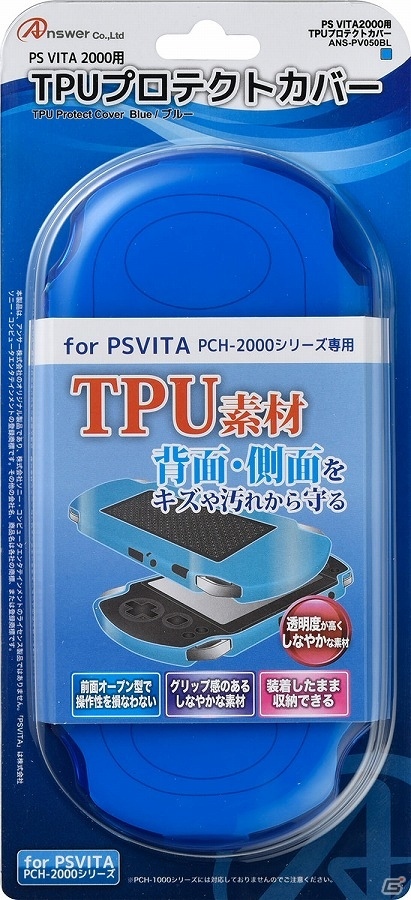 装着したまますべての操作が可能な「PS VITA 2000用TPUプロテクトカバー」が発売の画像1