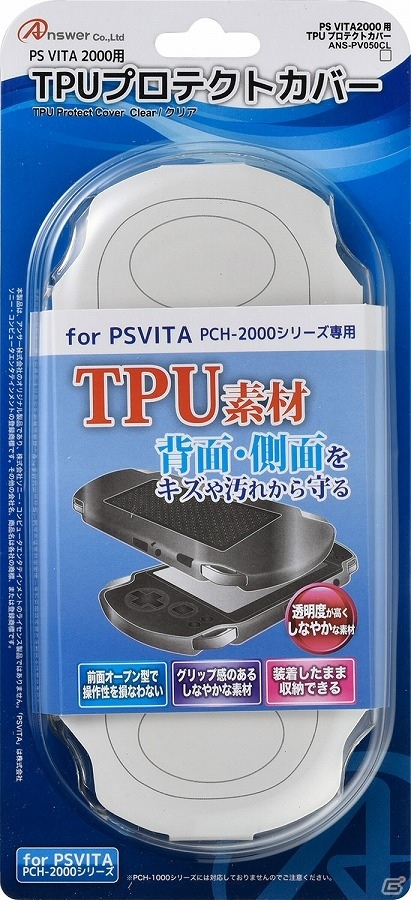 装着したまますべての操作が可能な「PS VITA 2000用TPUプロテクトカバー」が発売の画像2