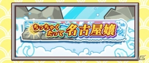 iOS/Android「しゃちほこ～る」大黒柚姫さんが“しゃちほこ～る部”を発足！幕張メッセライブの記念キャンペーン第2弾も開始の画像12