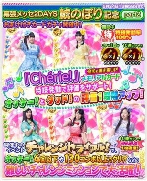 iOS/Android「しゃちほこ～る」大黒柚姫さんが“しゃちほこ～る部”を発足！幕張メッセライブの記念キャンペーン第2弾も開始の画像13