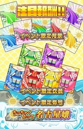 iOS/Android「しゃちほこ～る」大黒柚姫さんが“しゃちほこ～る部”を発足！幕張メッセライブの記念キャンペーン第2弾も開始の画像7