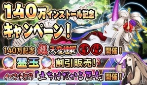 「妖怪百姫たん！」140万インストール記念キャンペーンが開催！「滝夜叉姫」がレアリティ「極」にパワーアップの画像1