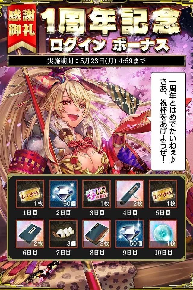 iOS/Android「戦国やらいでか-乱舞伝-」人気武将がLE華武将として復刻！新たなキラ武将・織田信長＆濃姫が登場の画像1