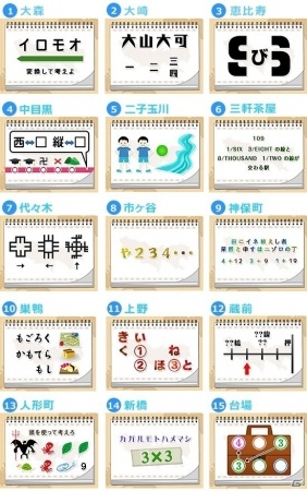 「ステーションメモリーズ！」のリアル宝探しイベント「東京トレジャー鉄道」が終了！スペシャルミッションを約4,000人が制覇の画像2
