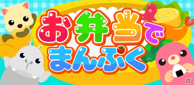 「ちょこっとファーム」動物たちをまんぷくにしてあげよう―イベント「お弁当でまんぷく」が開催！の画像1