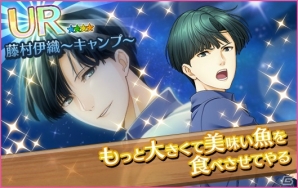 iOS/Android「夢色キャスト」キャンプガチャ第2弾が発売！「藤村伊織生誕祭」も5月15日よりスタートの画像2