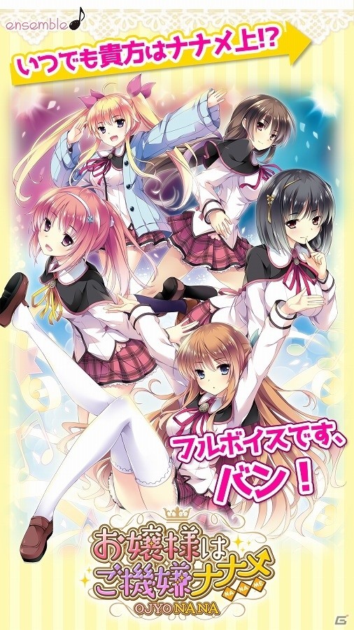 お嬢様×執事によるラブコメADV「お嬢様はご機嫌ナナメ」がiOS向けに配信開始！の画像2