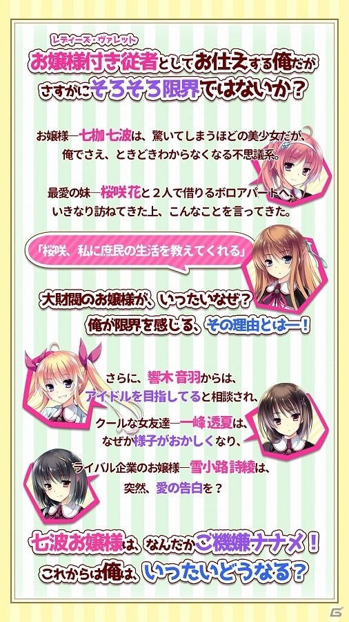 お嬢様×執事によるラブコメADV「お嬢様はご機嫌ナナメ」がiOS向けに配信開始！の画像3