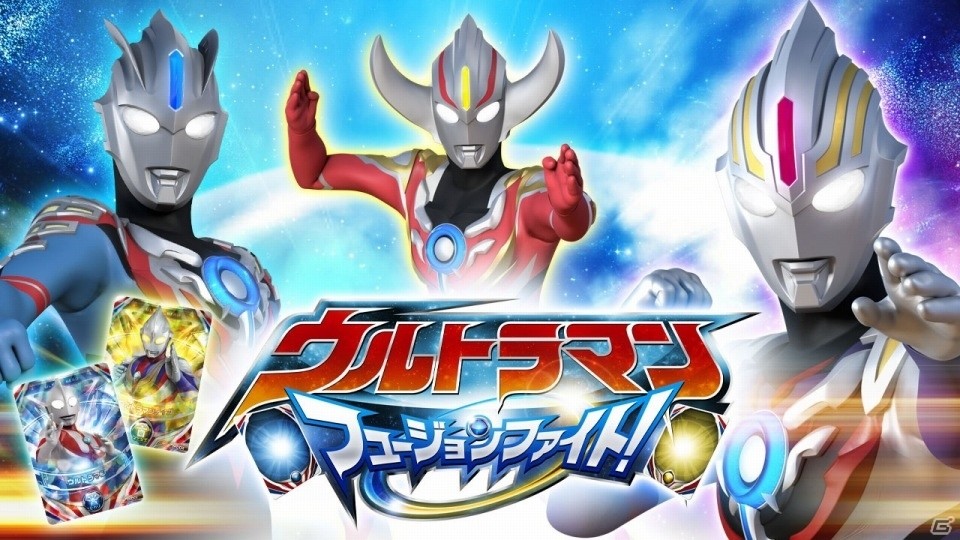 2枚のカードでウルトラマンが融合！DCD「ウルトラマン フュージョンファイト！」が夏稼働予定の画像1