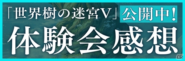 3DS「世界樹の迷宮V 長き神話の果て」マスラオ＆セスタスの紹介動画＆外見違いイラストが公開！ニコ生特番Vol.2も配信決定の画像10