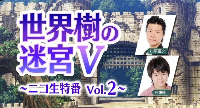 3DS「世界樹の迷宮V 長き神話の果て」マスラオ＆セスタスの紹介動画＆外見違いイラストが公開！ニコ生特番Vol.2も配信決定の画像11