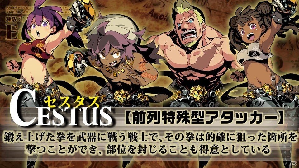 3DS「世界樹の迷宮V 長き神話の果て」マスラオ＆セスタスの紹介動画＆外見違いイラストが公開！ニコ生特番Vol.2も配信決定の画像6