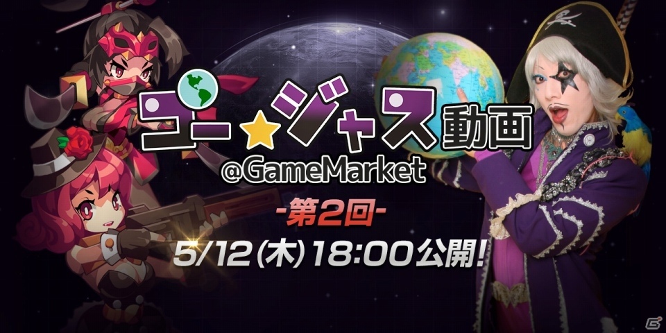 iOS/Android「ボコスカ英雄伝」が「ゴー☆ジャス動画チャンネル」に2回目の登場―プレイヤーに100,000ゴールドがプレゼントの画像1