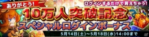 iOS/Android「SOUL GAUGE -紅き牙と蒼天の翼-」10万ダウンロード突破を記念したスペシャルログインボーナスキャンペーンが実施！の画像1