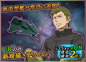 iOS/Android「宇宙戦艦ヤマト2199 BATTLE FIELD INFINITY」新ユニットUR「森雪・ノラン」が追加！新通常エリア25・26も解放の画像3