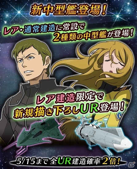 iOS/Android「宇宙戦艦ヤマト2199 BATTLE FIELD INFINITY」新 iOS/Android「宇宙戦艦ヤマト2199 BATTLE FIELD INFINITY」新