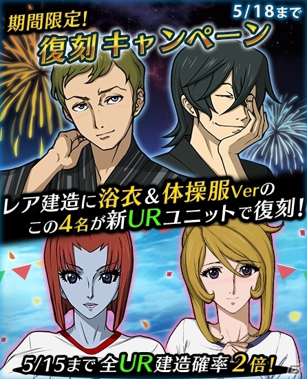 iOS/Android「宇宙戦艦ヤマト2199 BATTLE FIELD INFINITY」新ユニットUR「森雪・ノラン」が追加！新通常エリア25・26も解放の画像5