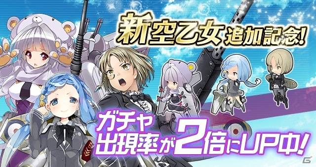 PC「空戦乙女-スカイヴァルキリーズ-」新たな空乙女が参戦！イベントミッション「空賊討伐！」も開催の画像1