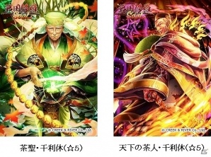 iOS/Android「戦国修羅SOUL」最強の茶人が手に入る「SUPER白金ガチャ」が開始の画像2