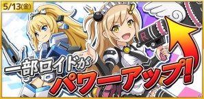 iOS/Android「コズミックブレイク ソラの戦団」攻撃型ロイドの排出率が2倍になるガチャイベントが開催！一部ロイドの上方修正も実施の画像2