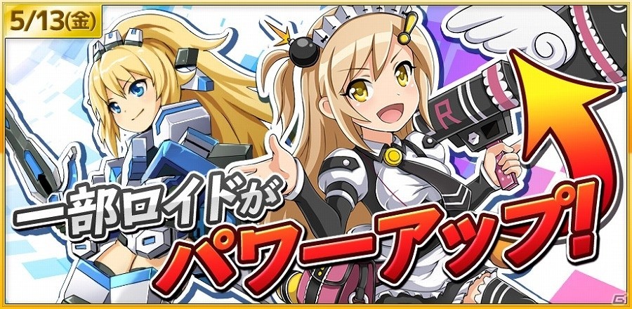 iOS/Android「コズミックブレイク ソラの戦団」攻撃型ロイドの排出率が2倍になるガチャイベントが開催！一部ロイドの上方修正も実施の画像2