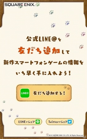 スクエニが5月16日に新作スマートフォンゲームを発表！公式LINE＠アカウント＆公式サイトが一足早く解説の画像1