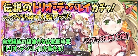 リオネラがシンデレラに…？iOS/Android「アトリエ クエストボード」リオネラとロロナ姫の物語が開催の画像2