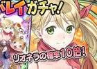 リオネラがシンデレラに…？iOS/Android「アトリエ クエストボード」リオネラとロロナ姫の物語が開催