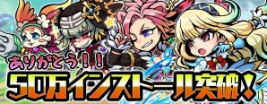 iOS/Android「ブレイブ ファンタジア」輝石のプレゼントなどが実施される「50万インストールフェス」が開始の画像1