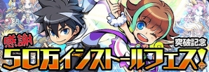 iOS/Android「ブレイブ ファンタジア」輝石のプレゼントなどが実施される「50万インストールフェス」が開始の画像2