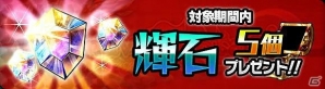 iOS/Android「ブレイブ ファンタジア」輝石のプレゼントなどが実施される「50万インストールフェス」が開始の画像3