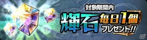 iOS/Android「ブレイブ ファンタジア」輝石のプレゼントなどが実施される「50万インストールフェス」が開始の画像6