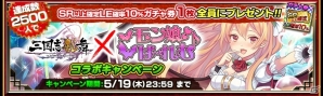 iOS/Android「三国志乱舞」と「モン娘☆は～れむ」がコラボ！ルセッタと諸葛孔明が互いの作品に登場の画像1