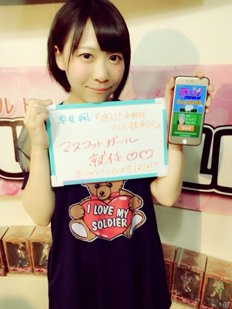 iOS/Android「燃えろ!!プロ野球 ホームラン競争 SP」ギルドール・早見楓さんがマスコットガールに就任の画像2