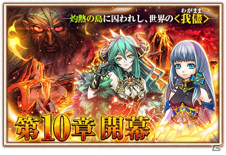 「白猫プロジェクト」第10章開幕で「監獄の島バルヘイム」が追加！新アドベンチャースキルが登場の画像1
