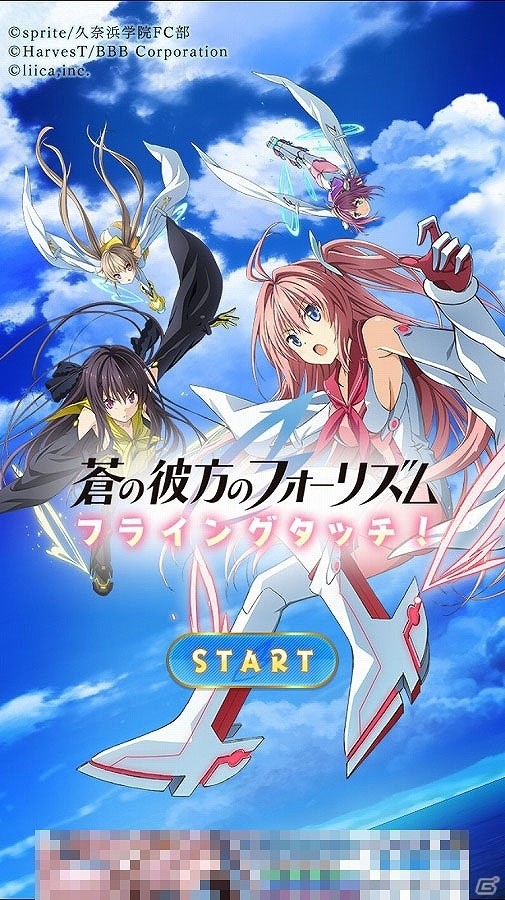 iOS/Android向けランゲーム「蒼の彼方のフォーリズム フライングタッチ」を紹介！今週のおすすめスマホゲームアプリレビューの画像1
