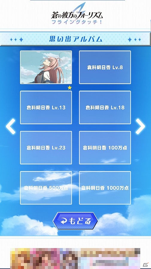 iOS/Android向けランゲーム「蒼の彼方のフォーリズム フライングタッチ」を紹介！今週のおすすめスマホゲームアプリレビューの画像10